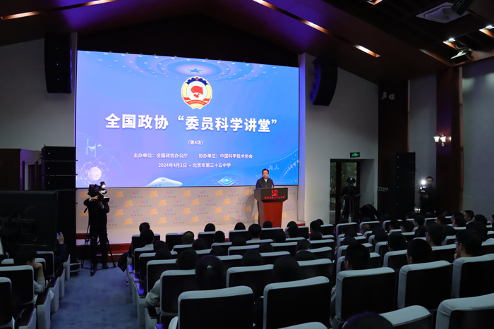 全國政協“委員科學講堂” 以理解宇宙為主題舉辦科普講座